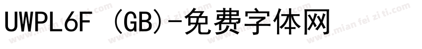 UWPL6F (GB)字体转换